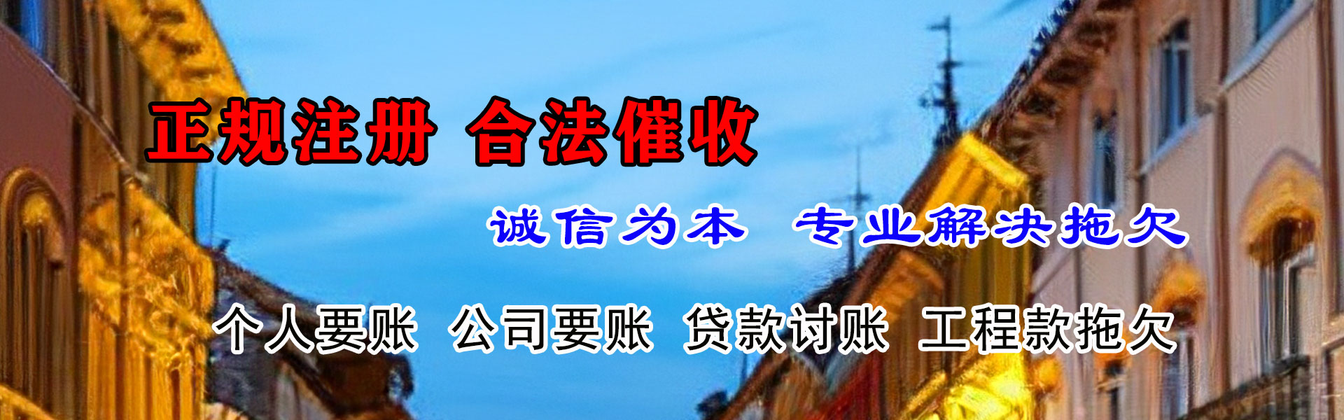 丰顺收债公司